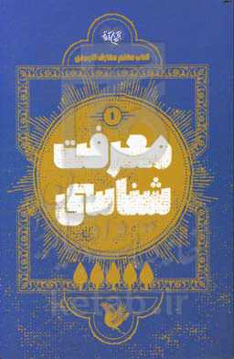 معرفت‌شناسی