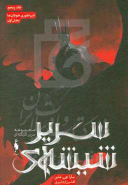 امپراطوری طوفان‌ها