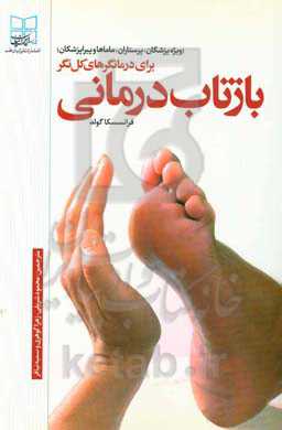 بازتاب درمانی