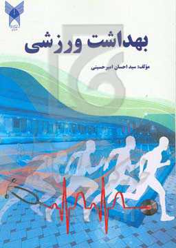 بهداشت ورزشی