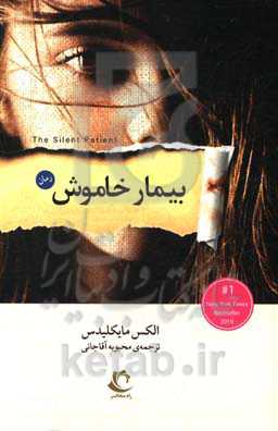 بیمار خاموش