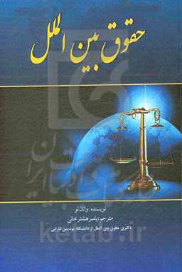 حقوق بین‌الملل