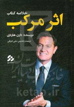 خلاصه کتاب اثر مرکب