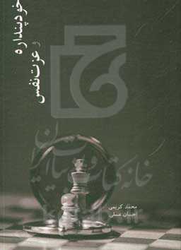 خودپنداره و عزت نفس