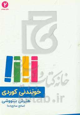 خویندنی کوردی