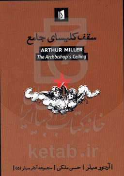 سقف کلیسای جامع