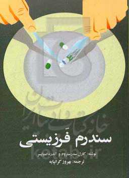 سندرم فرزیستی