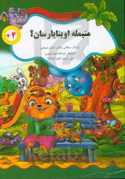 منیمله اوینایارسان؟