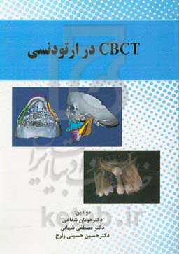 CBCT در ارتودنسی