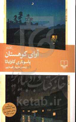 آوای کوهستان