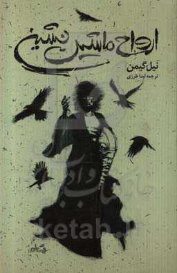 ارواح ماشین‌نشین