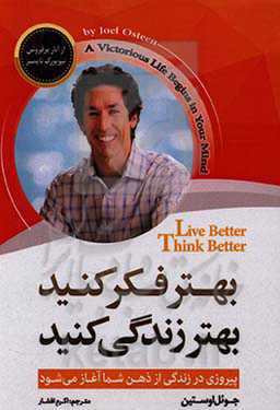 بهتر فکر کنید،‌ بهتر زندگی کنید