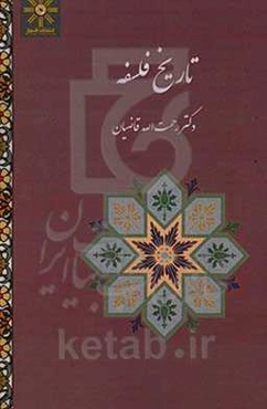 تاریخ فلسفه