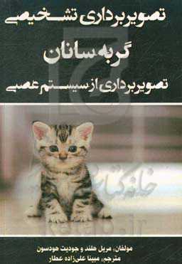 تصویربرداری تشخیصی گربه‌سانان: تصویربرداری از سیستم عصبی