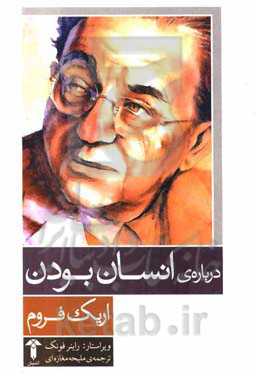 درباره‌ی انسان بودن