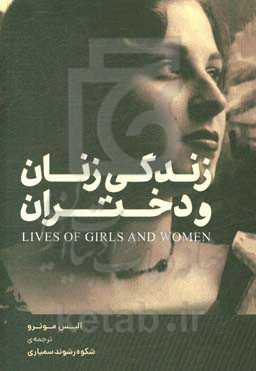 زندگی زنان و دختران
