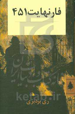 فارنهایت 451