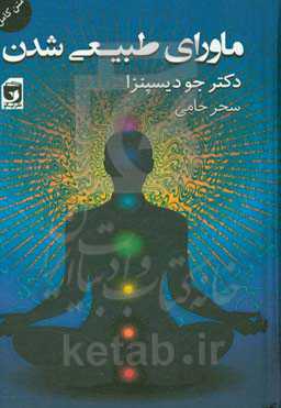 ماورای طبیعی شدن: چگونه افراد عادی کارهای غیرعادی انجام می‌دهند