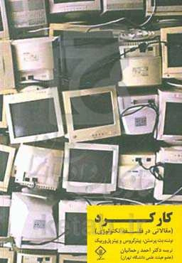 کارکرد (مقالاتی در فلسفه تکنولوژی)