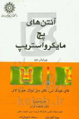 آنتن‌های پچ مایکرواستریپ