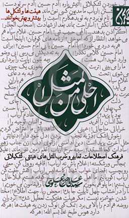 احلی من المثل