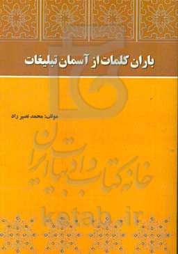 باران کلمات از آسمان تبلیغات