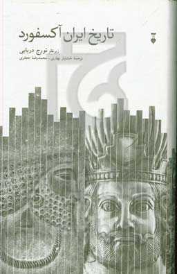 تاریخ ایران آکسفورد