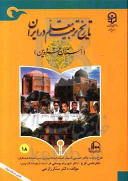 تاریخ تربیت معلم در ایران (استان قزوین)