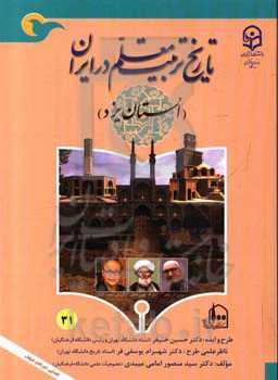 تاریخ تربیت معلم در ایران (استان یزد)