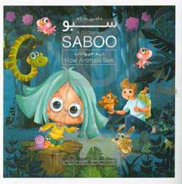 دختری به نام سبو: این داستان دید حیوانات = A girl named saboo: how animals see