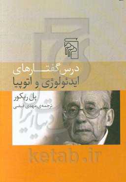 درس گفتارهای ایدئولوژی و اتوپیا