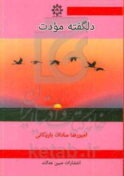 دلگفته مودت