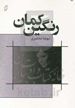 رنگین‌کمان