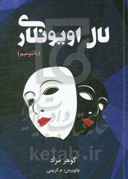 لال اویونلاری (پانتومیم)