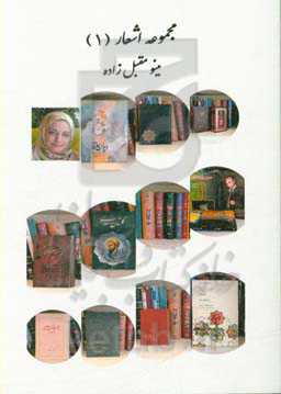 مجموعه اشعار 1 = Collected poems