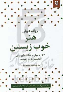 هنر خوب زیستن