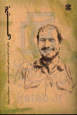 یحیی: راویتی از زندگی سیدیحیی رحیم‌صفوی