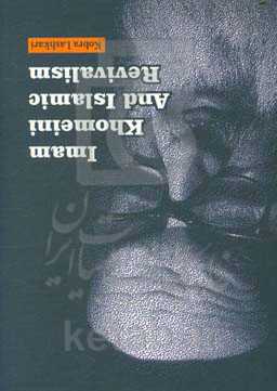 Imam Khomeini and Islamic revivalism