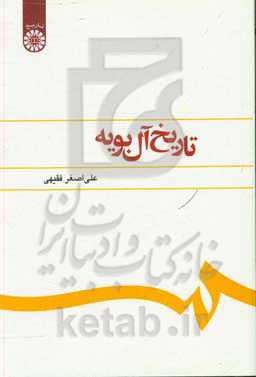 تاریخ آل بویه