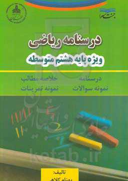 درسنامه ریاضی هشتم