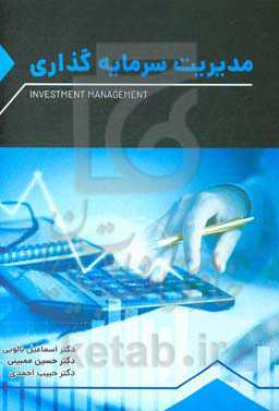 مدیریت سرمایه‌گذاری