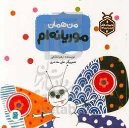 من همان موریانه‌ام