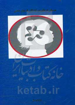 موسیقی‌درمانی در کودکان کم‌توان ذهنی