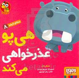 هی‌پو عذرخواهی می‌کند