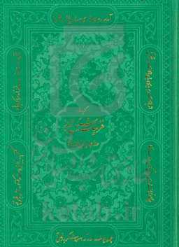 گزیده‌ی غزلیات شمس