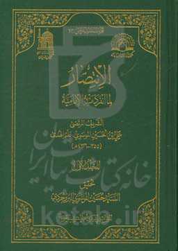 الانتظار لما انفردت به الامامیه