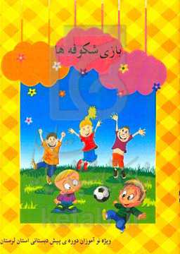 بازی شکوفه‌ها