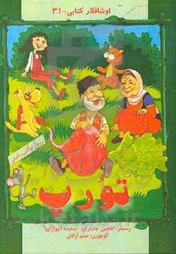 تورپ: روس فولکلور و ناغیلی