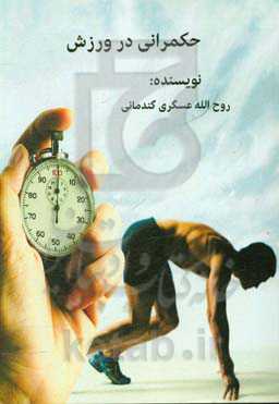 حکمرانی در ورزش