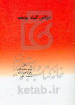 خواص گیاه یونجه